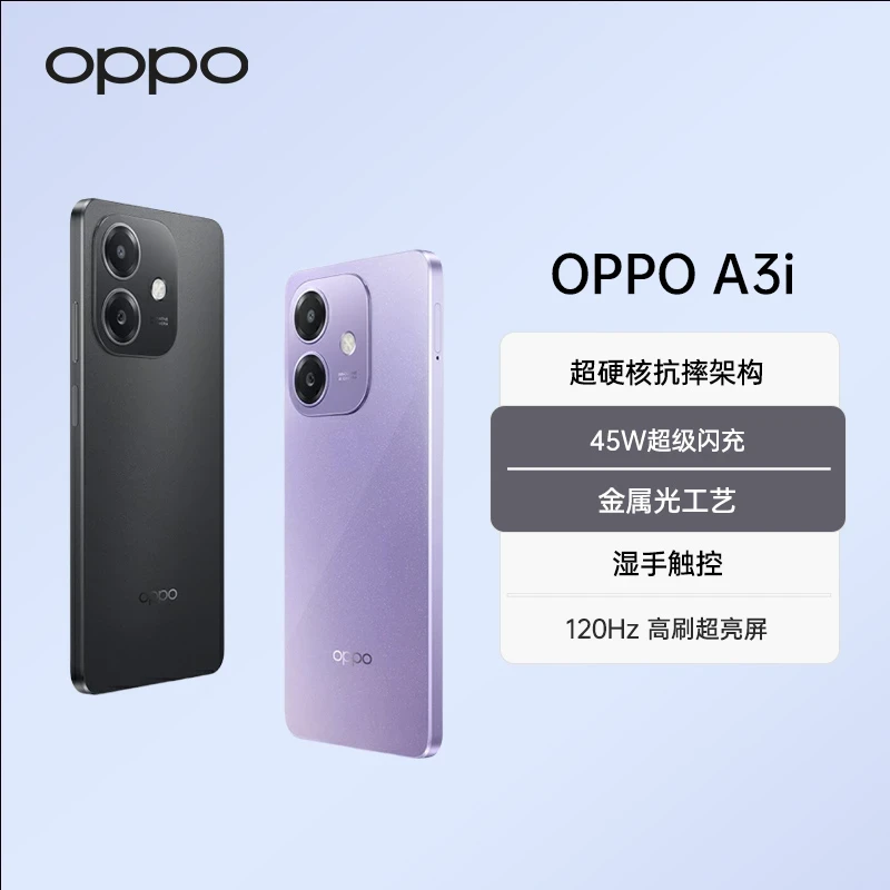 【专属】OPPO A3i 超硬核耐用战神 多重防护抗水耐摔 闪充电池 手机