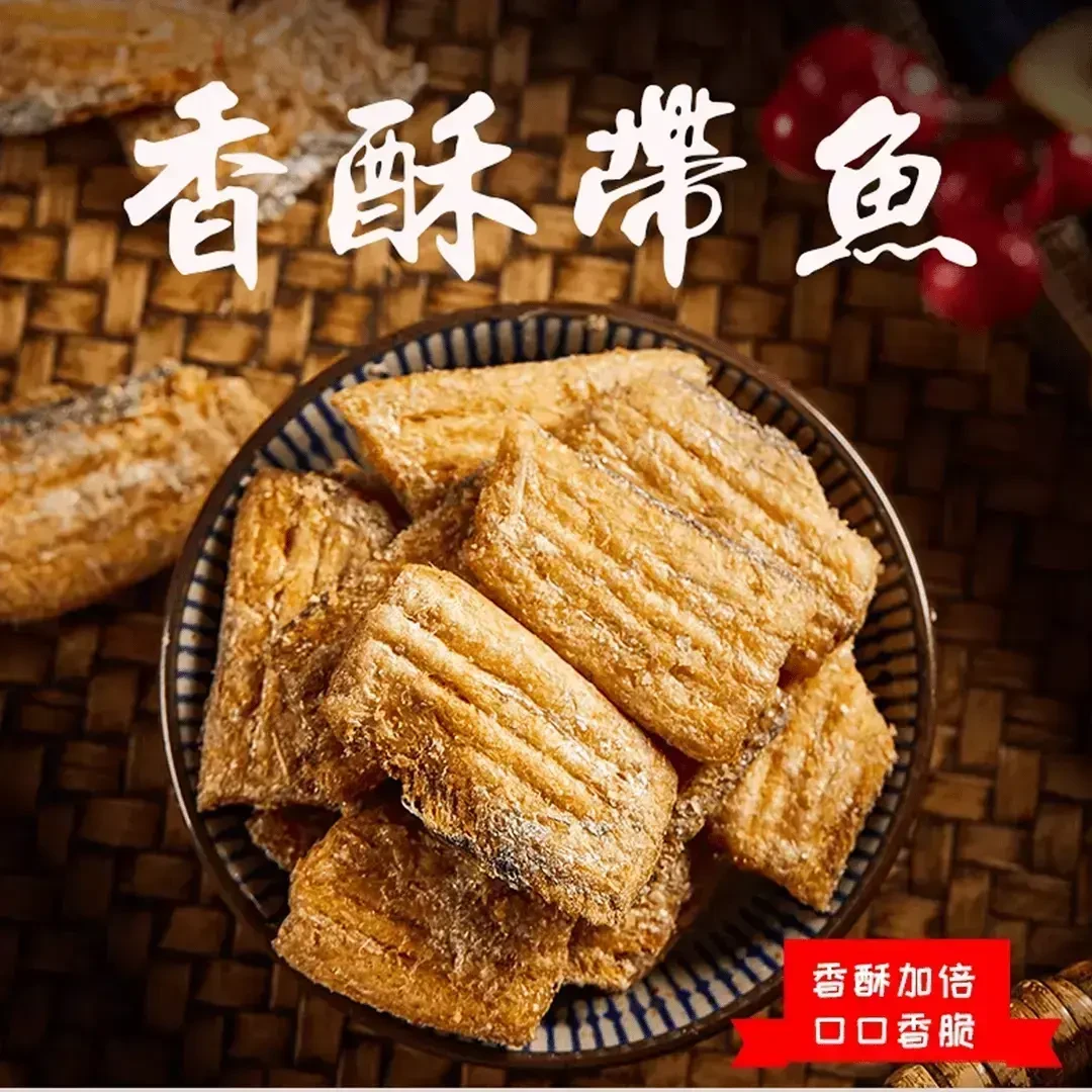 香酥带鱼带鱼酥香酥鱼干即食海鲜零食解馋小吃网红零食美味Y