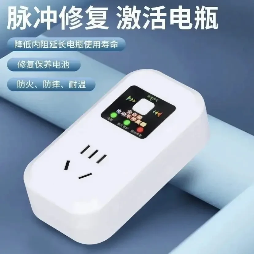 【全新升级】电动车电瓶修复器小电驴电瓶车充电保护器充满自停通用