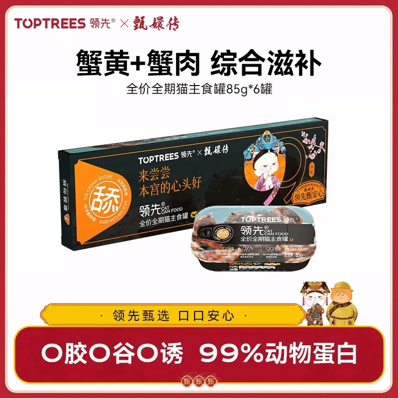 【领先甄安心x主食罐】领先甄嬛传猫主食罐营养发腮湿粮蟹肉舔舔罐