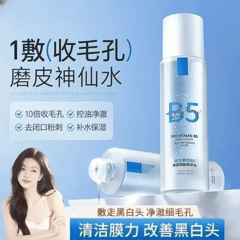 温博士B5精华湿敷水爽肤水补水喷雾控油提亮收缩毛孔去闭口保湿