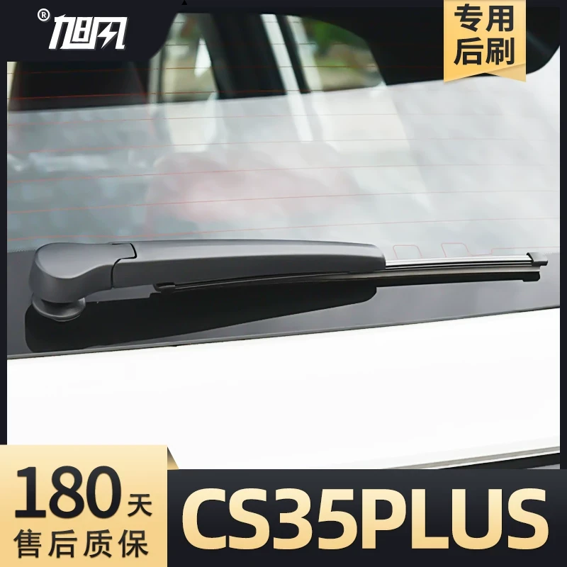 适用长安CS35plus后雨刮器原厂原装蓝鲸版汽车胶条摇臂后总成雨刷