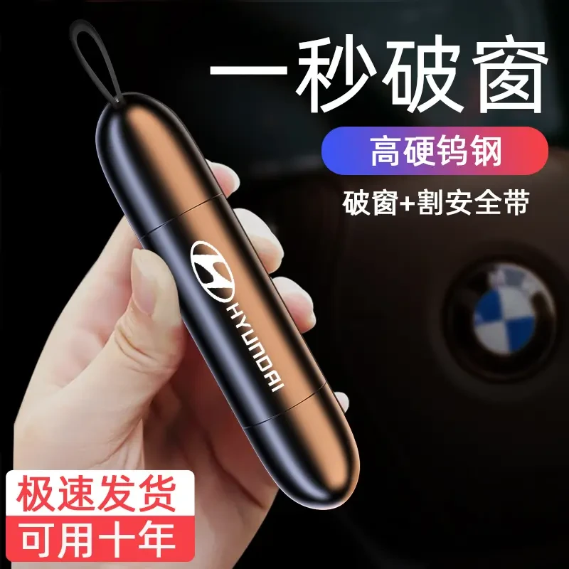 现代专用汽车安全锤车载破窗器多功能逃生锤安全带切割器应急工具