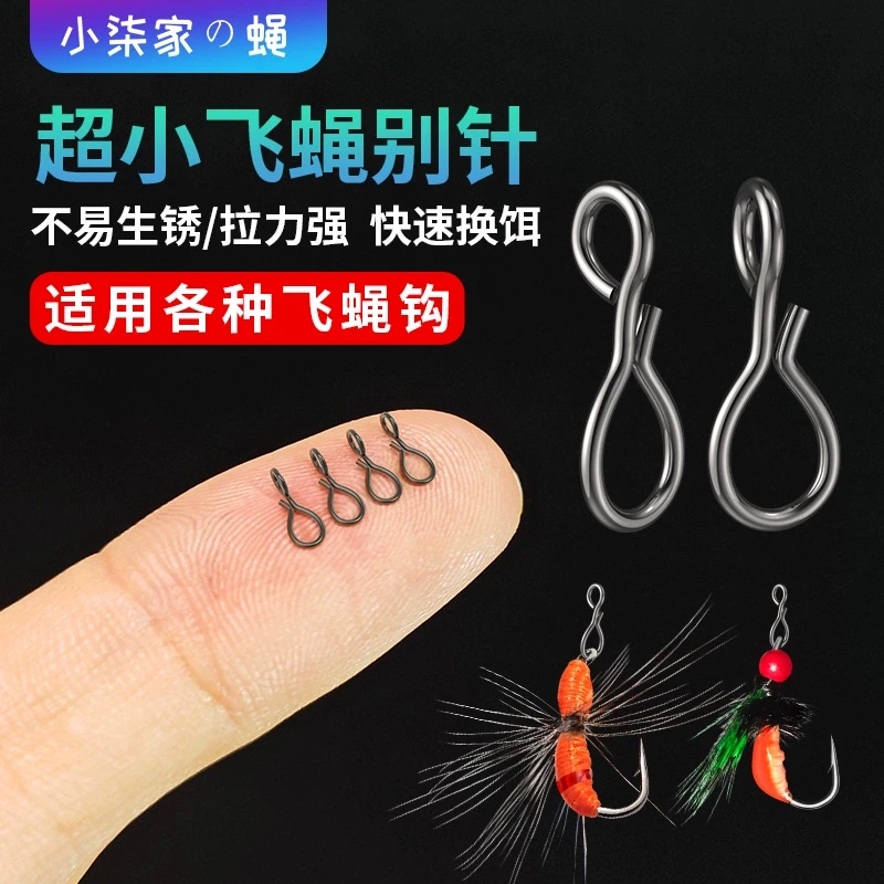 飞蝇别针路亚假饵连接器渔具配件快速更换子线飞蝇钩飞钓快换扣