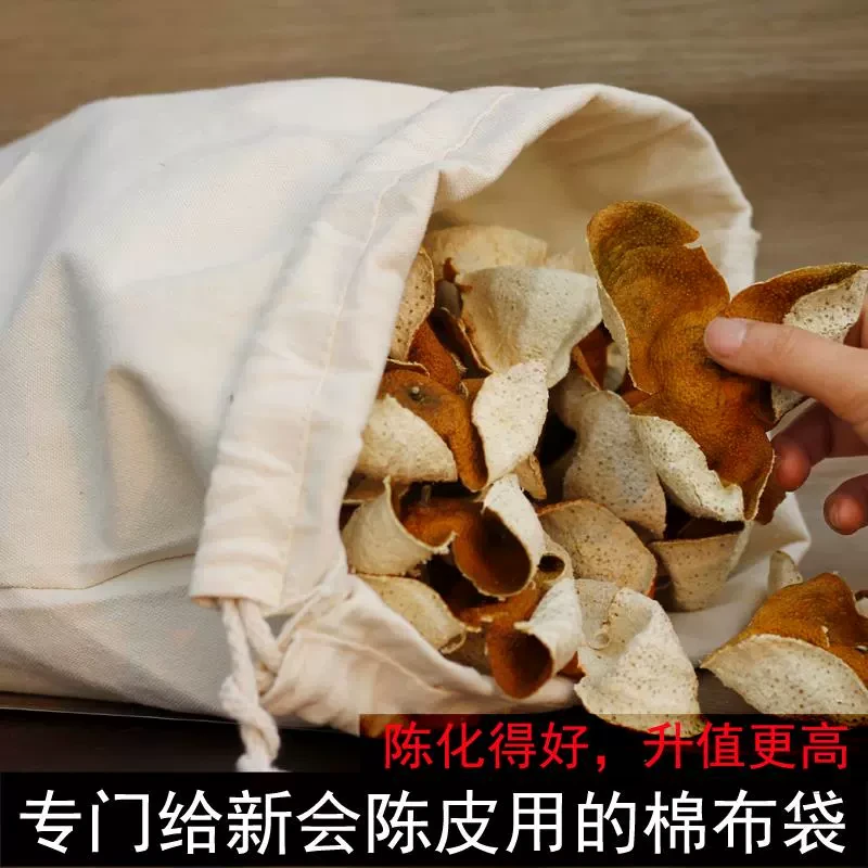 装新会陈皮专用棉布袋超大号抽绳束口纯棉麻储存袋子加厚陈化保存