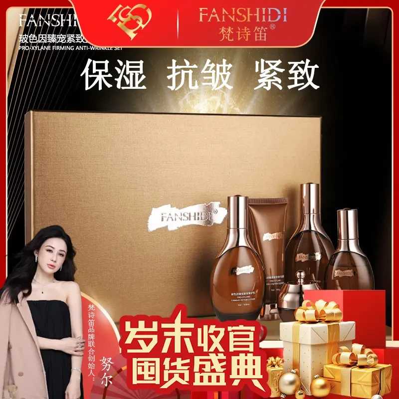 FANSHIDI梵诗笛玻色因臻宠紧致抗皱套装护肤品王小萌梵诗笛护肤品