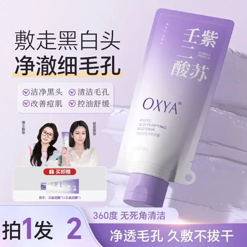 【疑儿同款 】壬二酸清洁泥膜去黑头闭口粉刺痘痘控油舒缓清洁毛孔