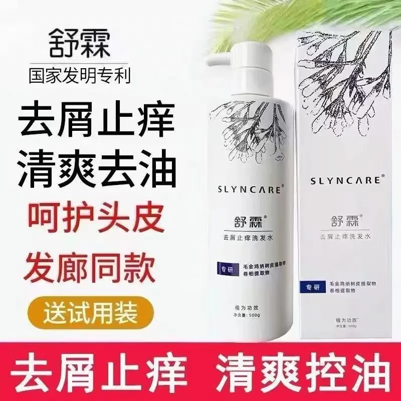 保障舒霖去屑止痒洗发水控油蓬松止痒修护皮护理持久留香补水保湿