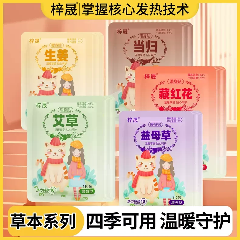 艾草暖宝宝贴暖身贴批发自发热暖贴益母草暖身贴防寒保暖