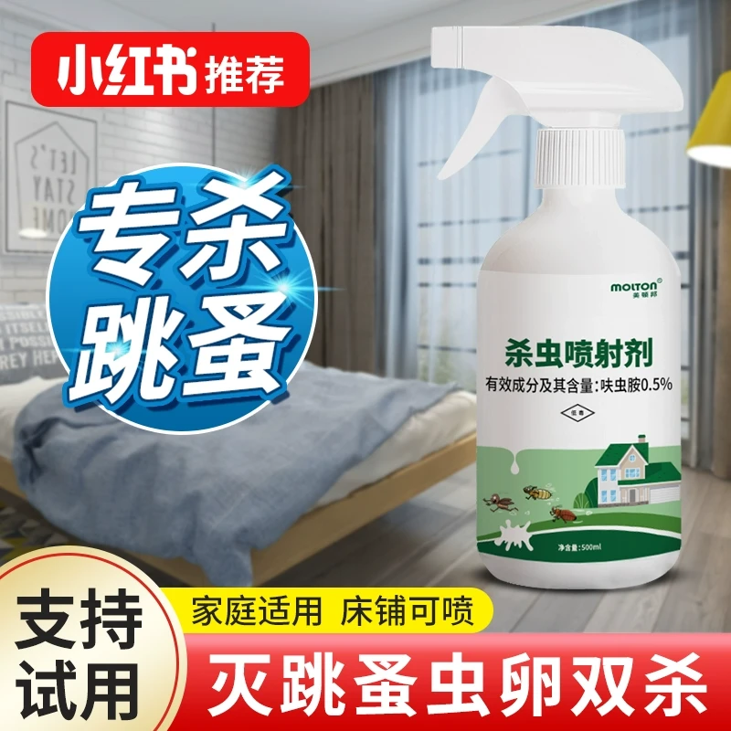 跳蚤药床上家用专用非无毒虱子床虱杀虫剂去除猫狗外用呋虫胺喷雾
