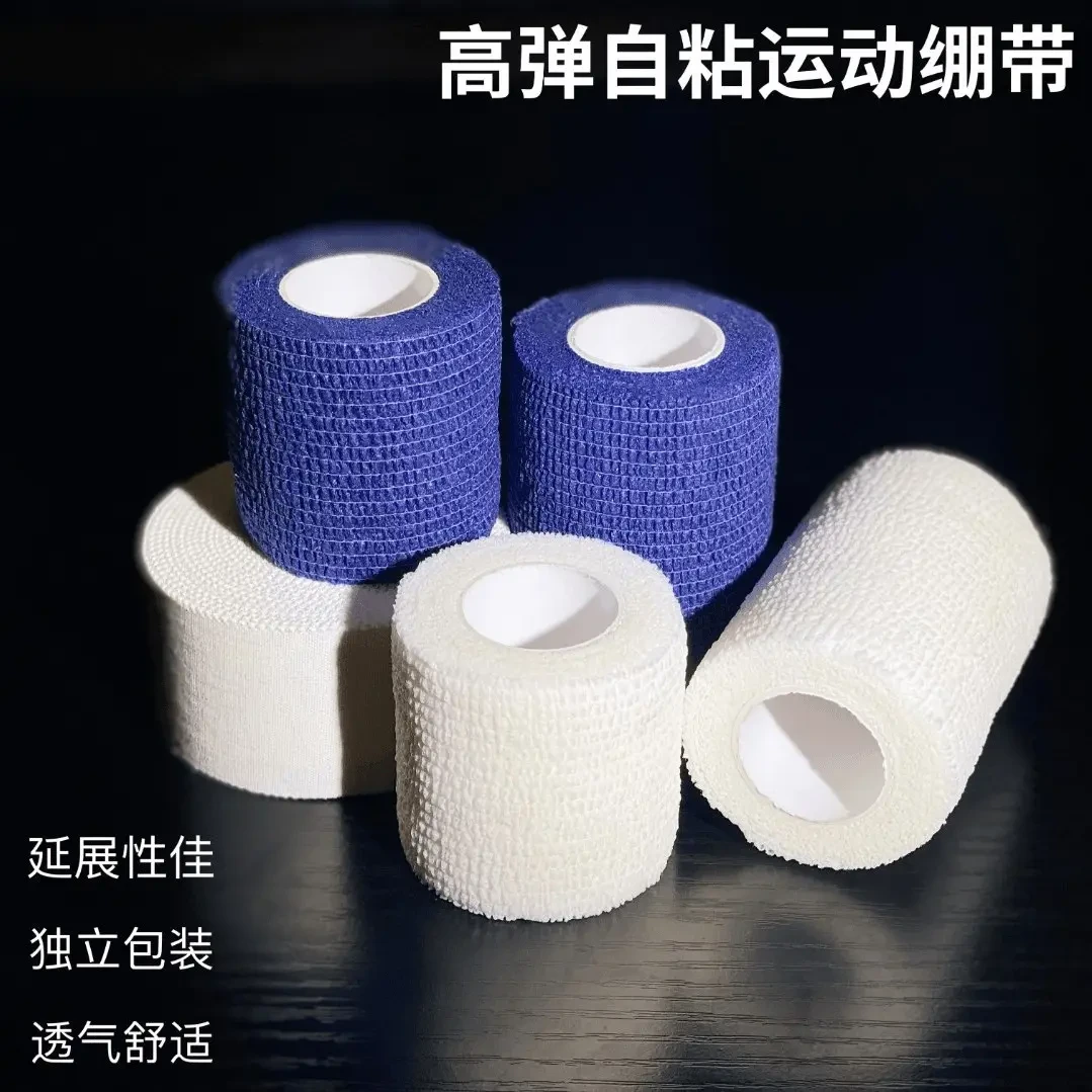 运动绷带弹性自粘运动绷带足球篮球固定加压弹力护具护指腕膝舒适
