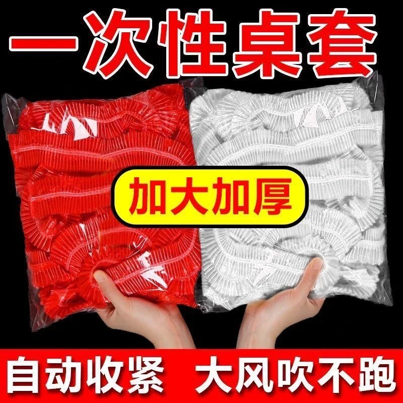 【加大加厚】松紧口一次性桌布防尘套透明酒席桌套餐桌套束口防尘