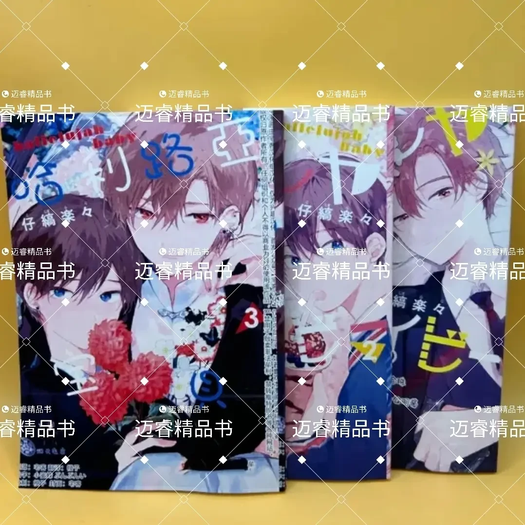 漫画哈利亚宝贝1-6卷无删减双男实体书双男主动漫漫画书