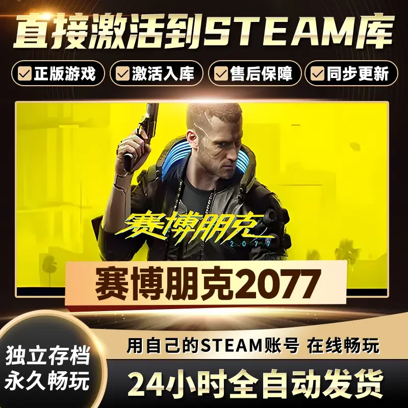 【STEAM游戏】赛博朋克2077激活码CDKey在线电脑游戏全dlc全区入库