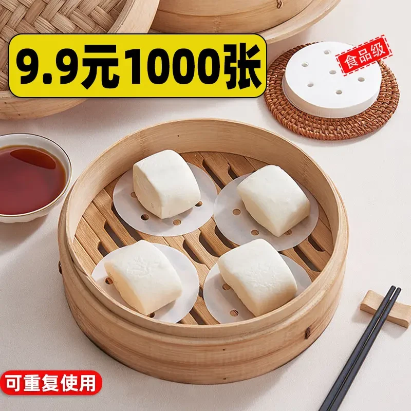 【活动中1000张】蒸笼纸家用蒸馒头不粘防粘圆形一次性可重复蒸笼垫