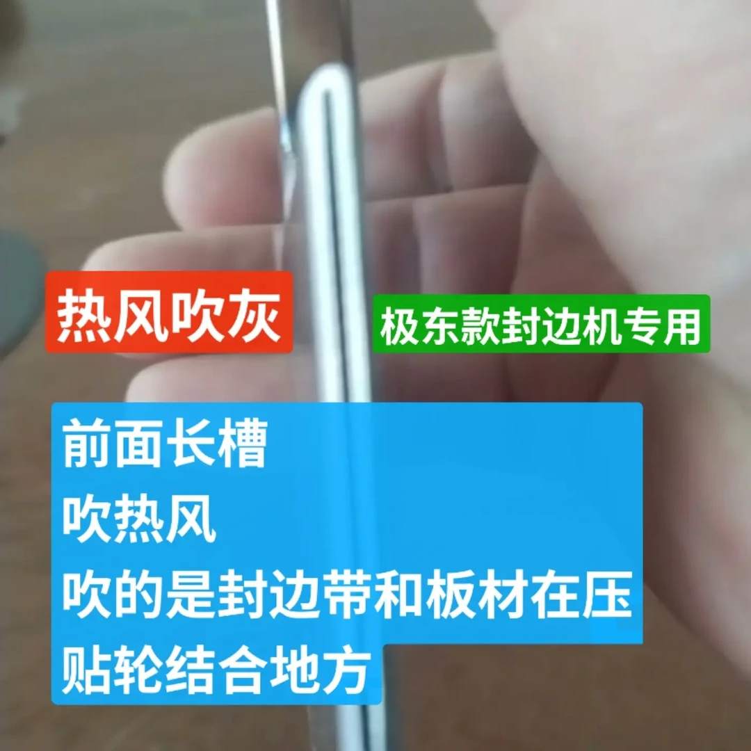 封边机压贴热风吹嘴（极东款封边机专用）不定制