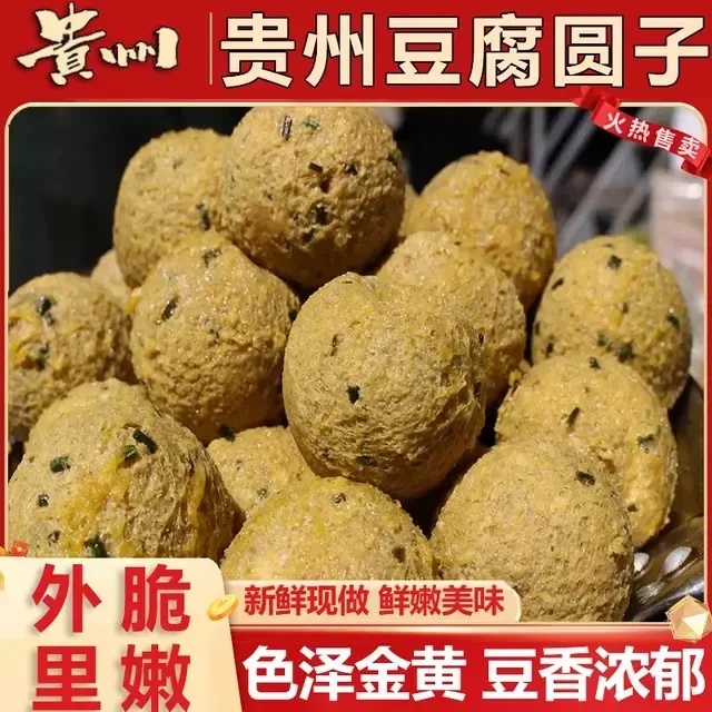 贵州豆腐圆子特制蘸汁酸辣咸鲜香气扑鼻搭配豆腐圆子风味250g