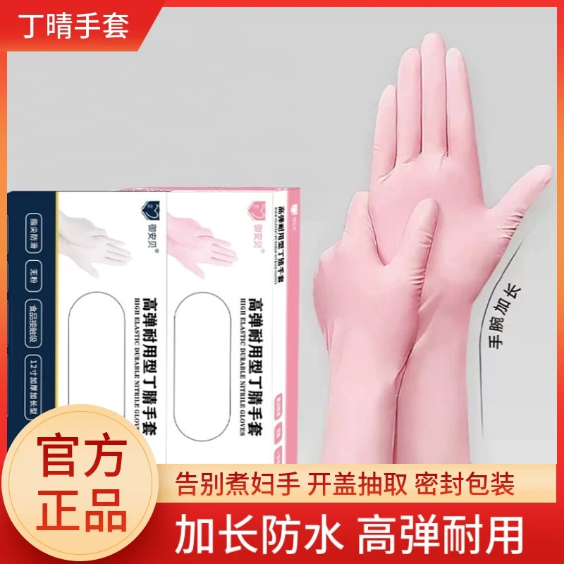 御安贝丁晴手套加长加厚防滑耐磨防水服帖耐用不易破防油污家