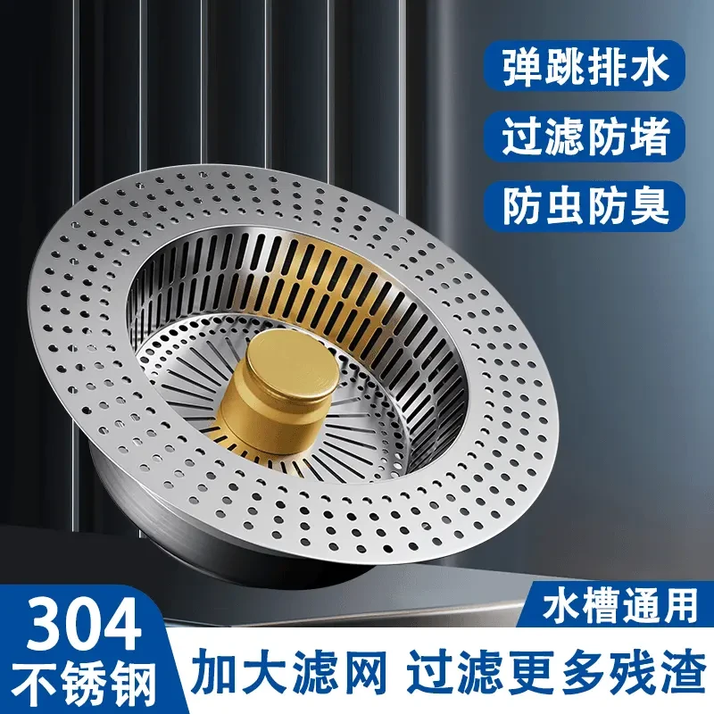 高品质厨房水槽过滤洗菜盆漏水塞洗碗通用弹跳防堵家用防臭卫生间