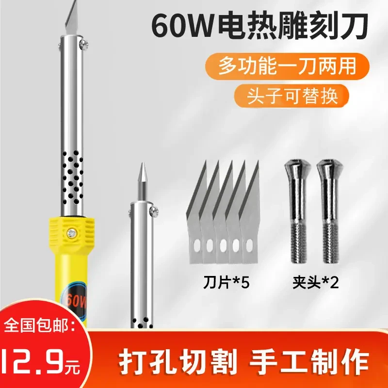 电热雕刻刀电烙铁加热花盆打孔烫孔切割家用diy手工制作