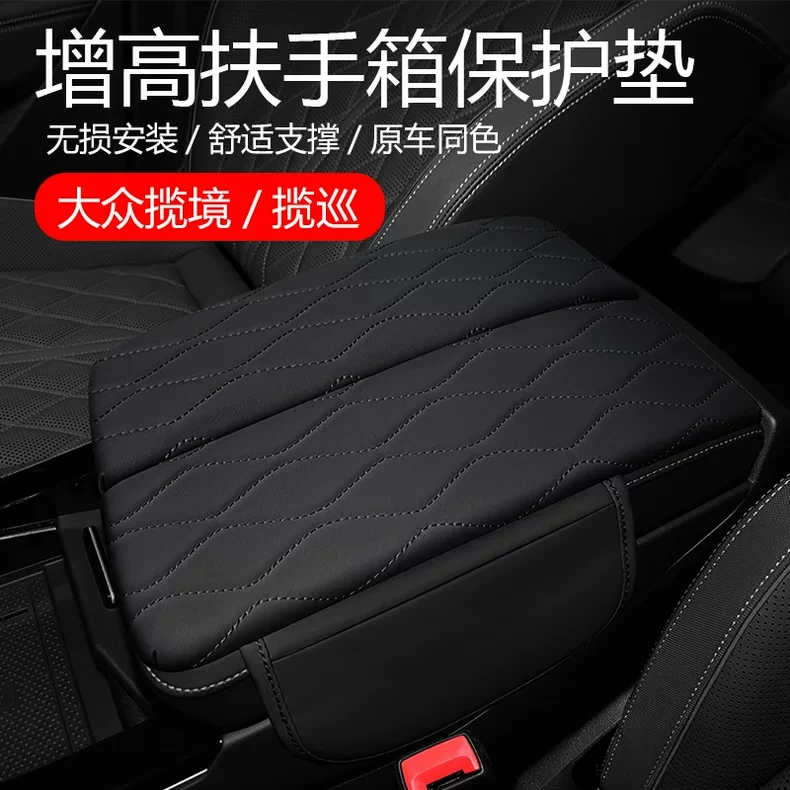 适用于大众揽境 揽巡扶手箱增高垫保护套收纳储物内饰改装饰品