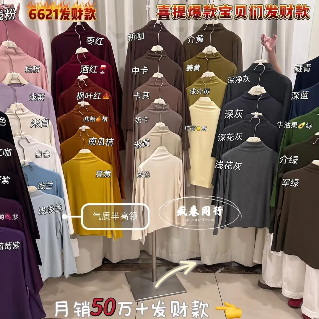 面膜修身显瘦弹力彩色打底衫气质半高领