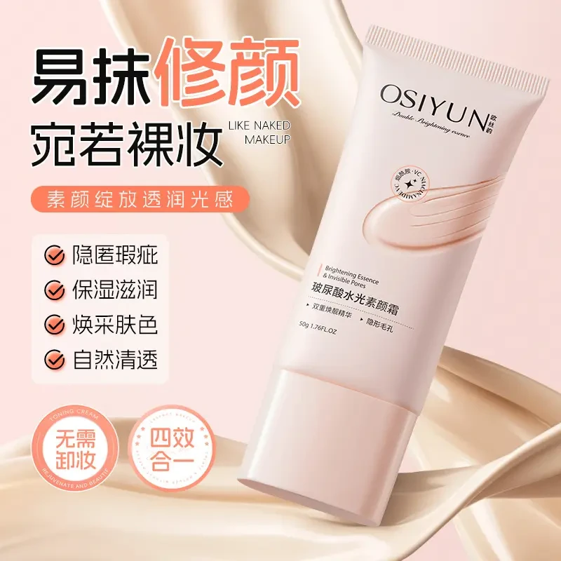 玻尿酸水光素颜霜遮瑕保湿滋润提亮肤色自然伪素颜不假白懒人霜