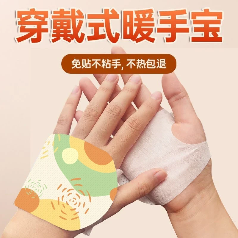 【穿戴式手足贴】学生、宝妈、女朋友、上班族草本养护暖手足暖身保暖