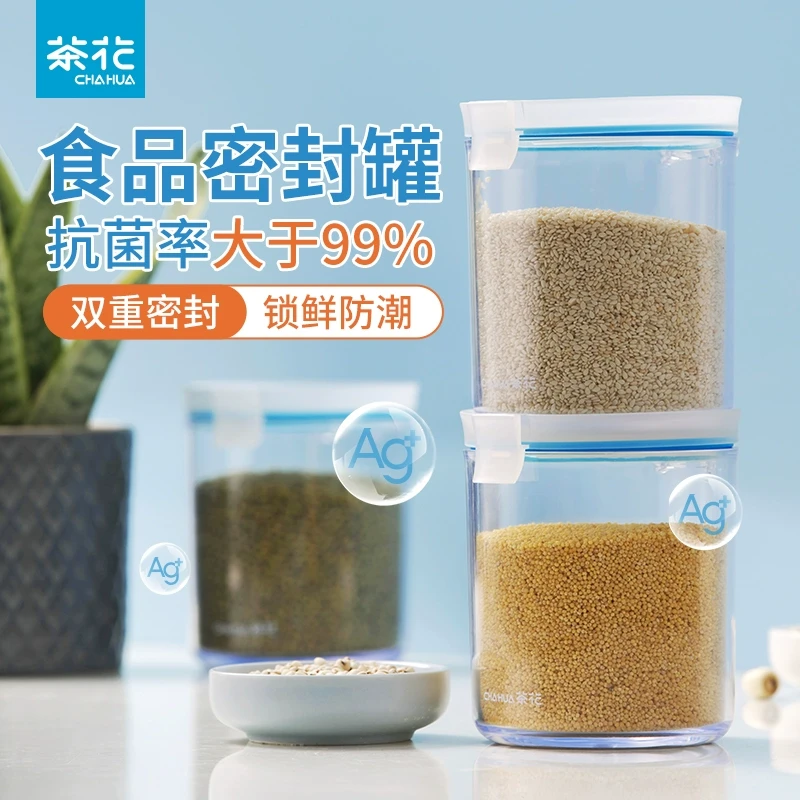 茶花抗菌密封罐家用五谷杂粮收纳盒食品透明塑料储物罐零食干货