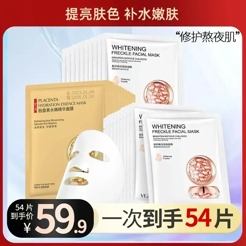 【到手54片】梵贞美/白淡/斑抗皱抗老补水面膜修护保湿舒缓紧致娇嫩