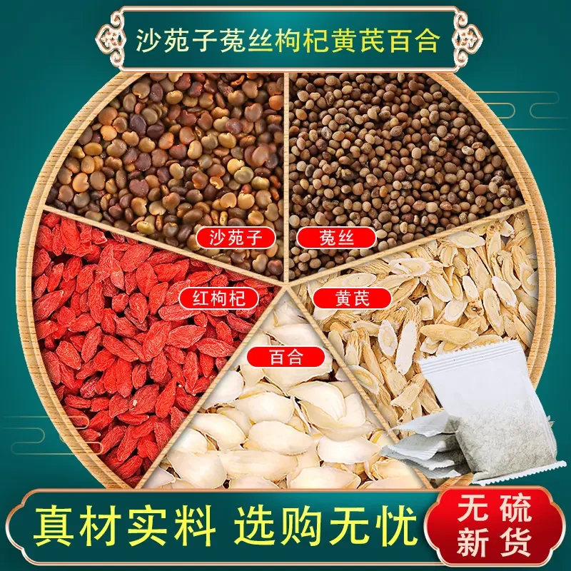沙苑子菟丝子枸杞黄芪百合四大名泡组合茶包独立包装男人