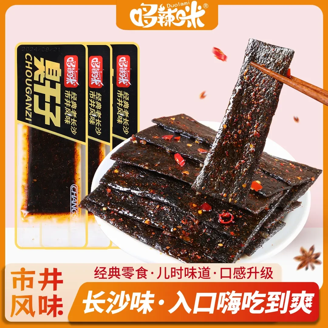 哆辣咪长沙经典臭干子辣条童年怀旧美味湖南特产休闲零食大礼包
