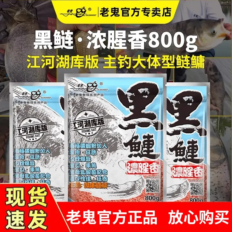 Old Ghost/老鬼黑鲢800克江河湖库版鱼饵胖头鱼饵料浮钓鲢鳙浓腥