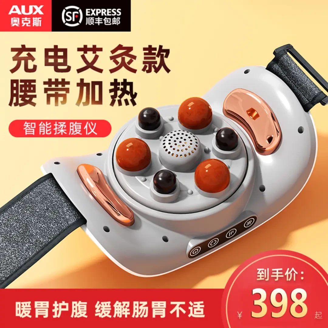 AUX/奥克斯揉腹按摩仪家用多功能全自动充电艾灸正反揉捏暖胃加热