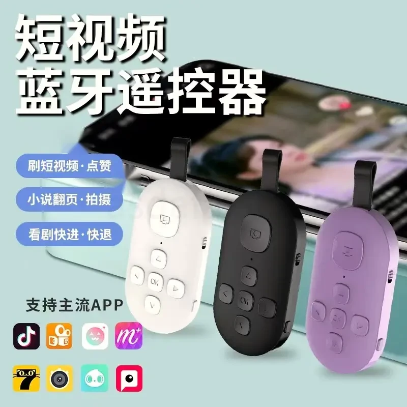 充电款无线拍照手机蓝牙遥控器大7 键自录视频多功能翻页拍照神器