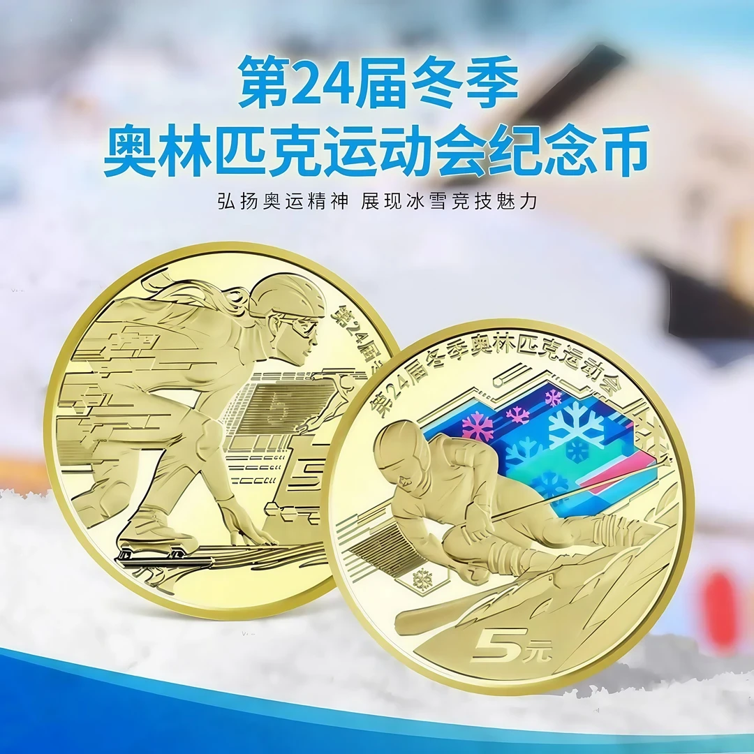 法定货币2022冬季运动会纪念币纪念币首彩色硬币大号纪念币彩绘盒