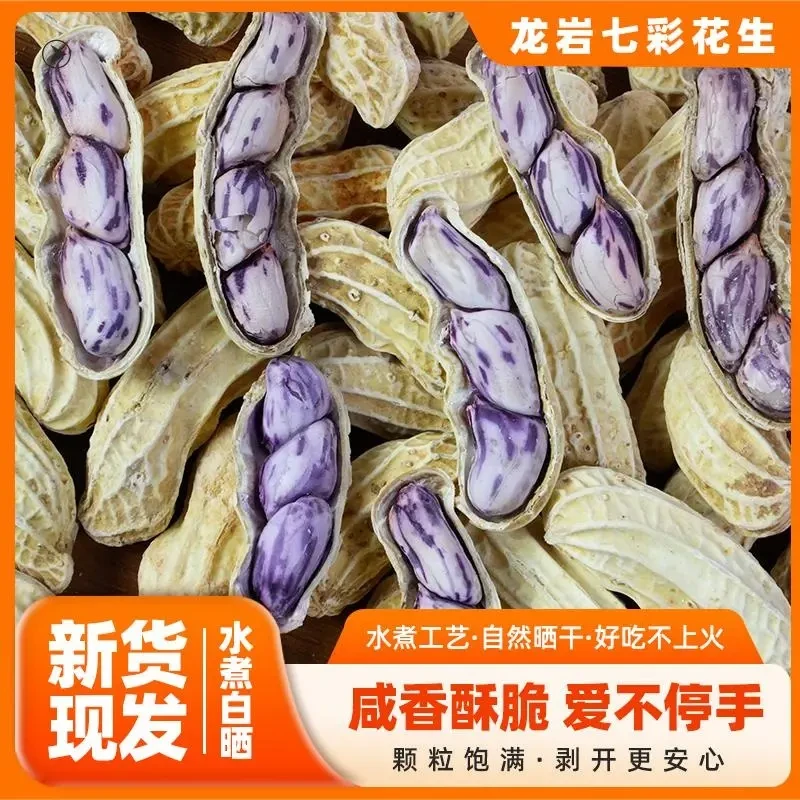 【直播特惠】云南七彩带壳花生水煮咸干咸香酥脆休闲特产坚果零食