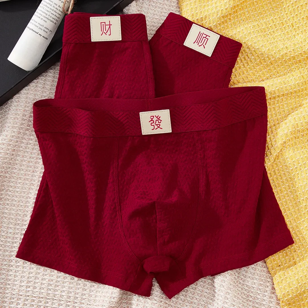 （三条装）男士新年本命年大红色中腰平角大码舒适四角裤头 好寓意