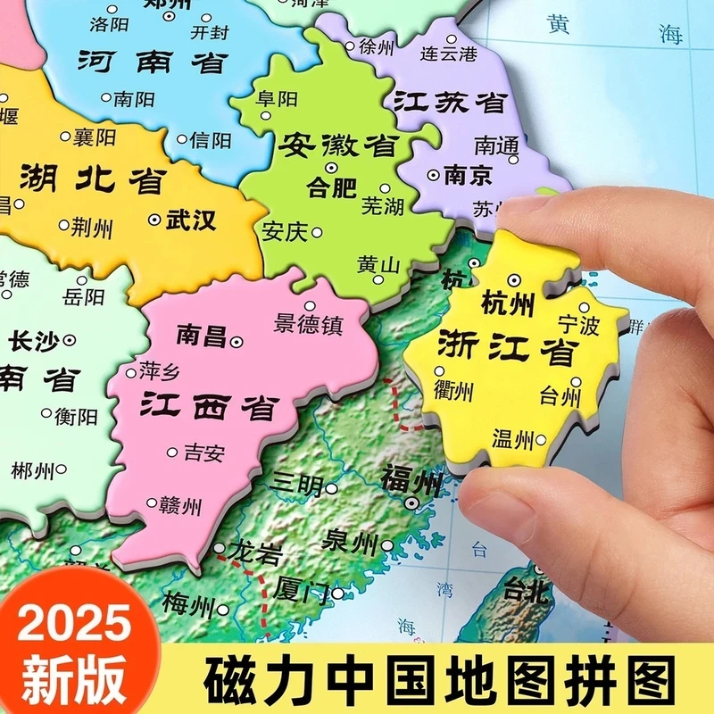 学生磁力拼图中国 世界地理拼图大号 （政区 地形）420mm*290mm