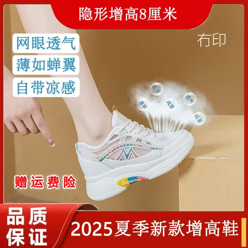 8cm厚底小白鞋夏季冰凉旅游鞋网面休闲内增高高级感鞋品牌类似款