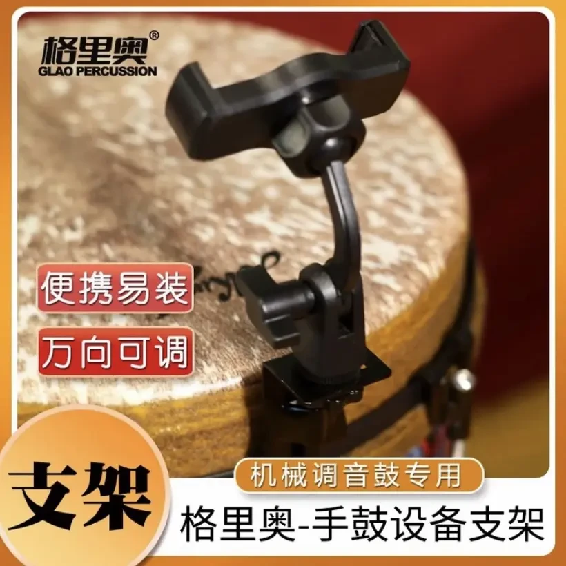 非洲鼓手机支架的鼓边手机支架拓展设备支架
