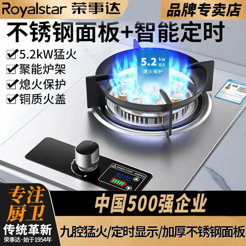 Royalstar/荣事达单灶家用燃气灶台式液化气嵌入式单眼天然气猛火