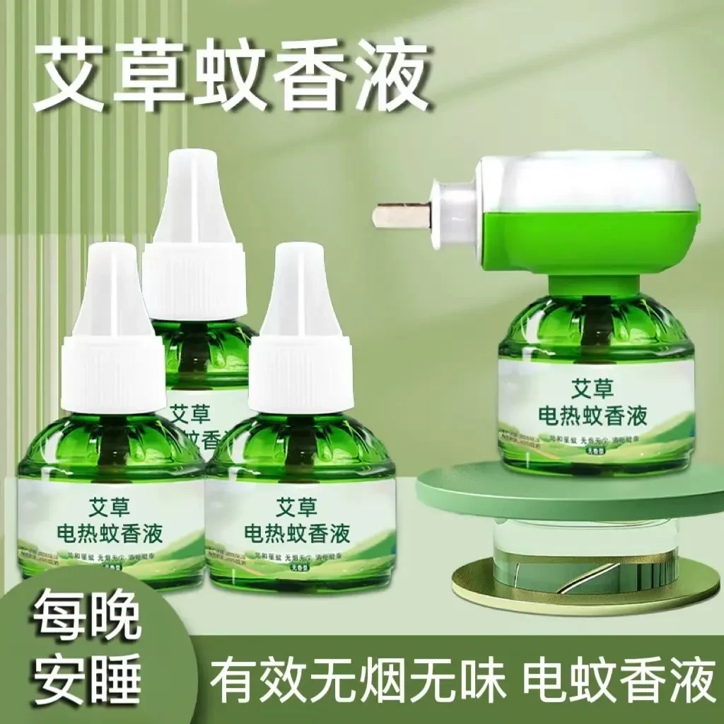 艾草电热蚊香液卧室防蚊插电蚊香器温和驱蚊电蚊香灭蚊孕婴家用