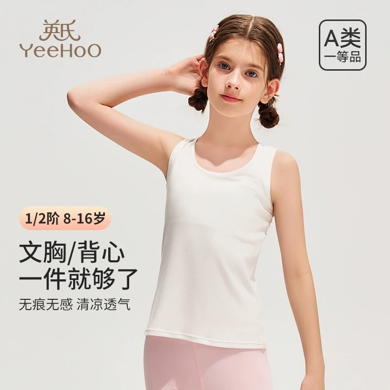 英氏女童内衣发育期8一16岁透气文胸无痕抹胸小学生薄款女孩背心