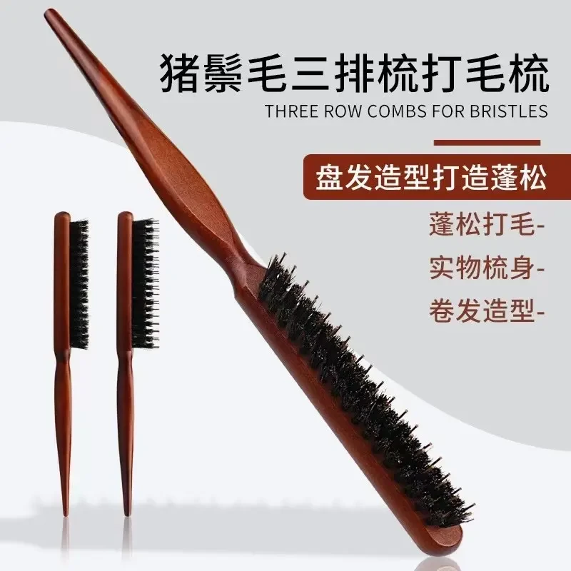 【蓬松梳】猪鬃毛窄齿梳美发三排毛梳蓬松造型收纳