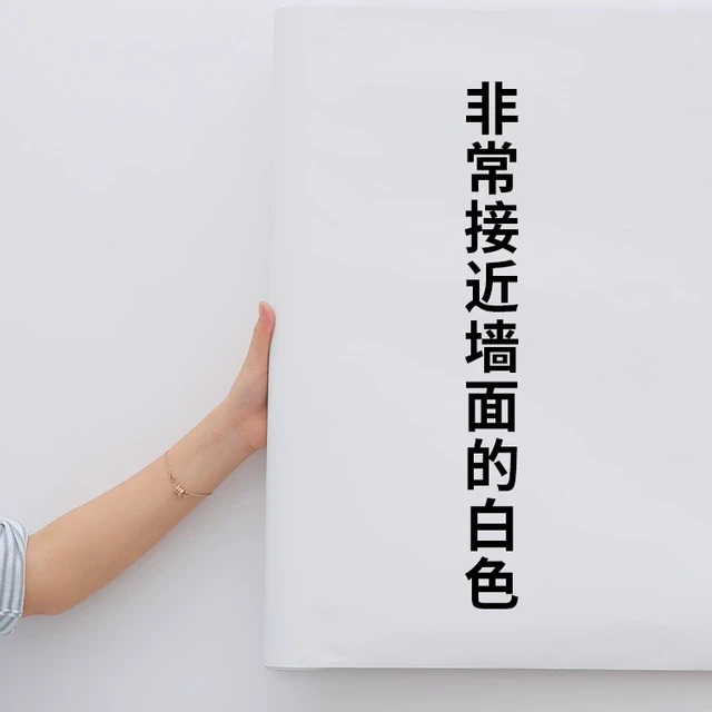 腻子白墙纸自粘卧室防水遮瑕疵贴纸纯白色壁纸墙面遮丑可擦洗墙贴