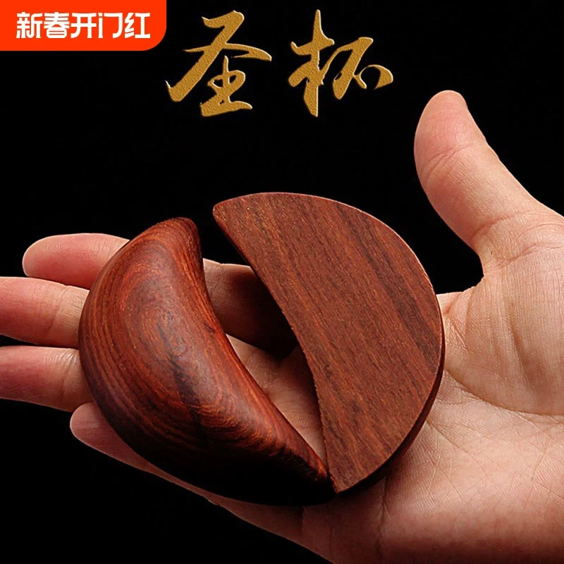 圣杯圣卦阴阳杯桃木杯卦杯闽南杯卦卦解工具掷拜拜用品迷你朋友