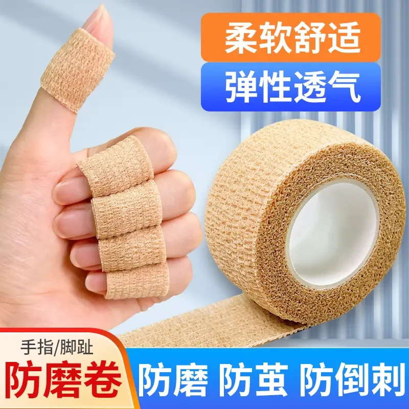 手指防磨贴干活防磨手指倒刺老茧干裂起皮防磨脚趾防挤脚护指神器