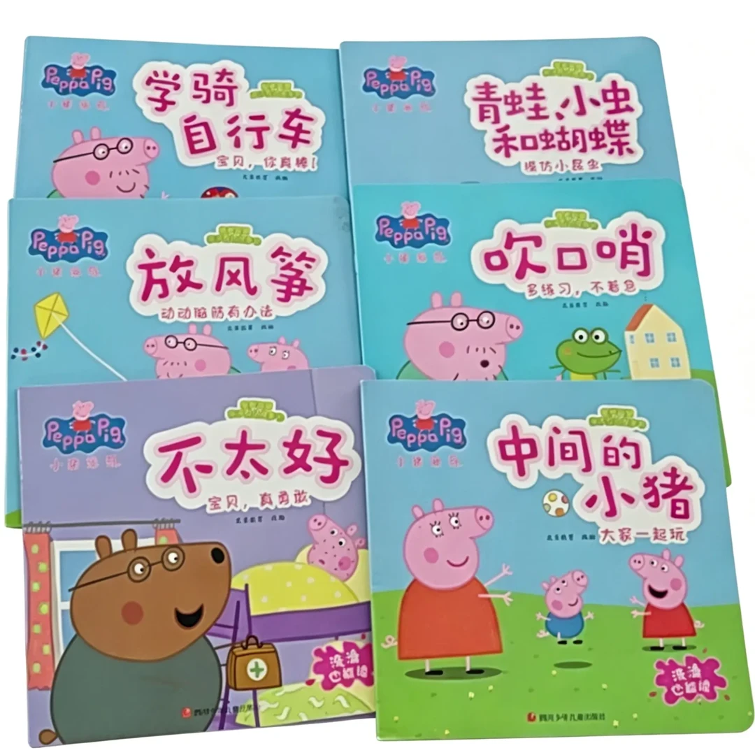 微瑕76.8 小猪佩奇互动故事共6本