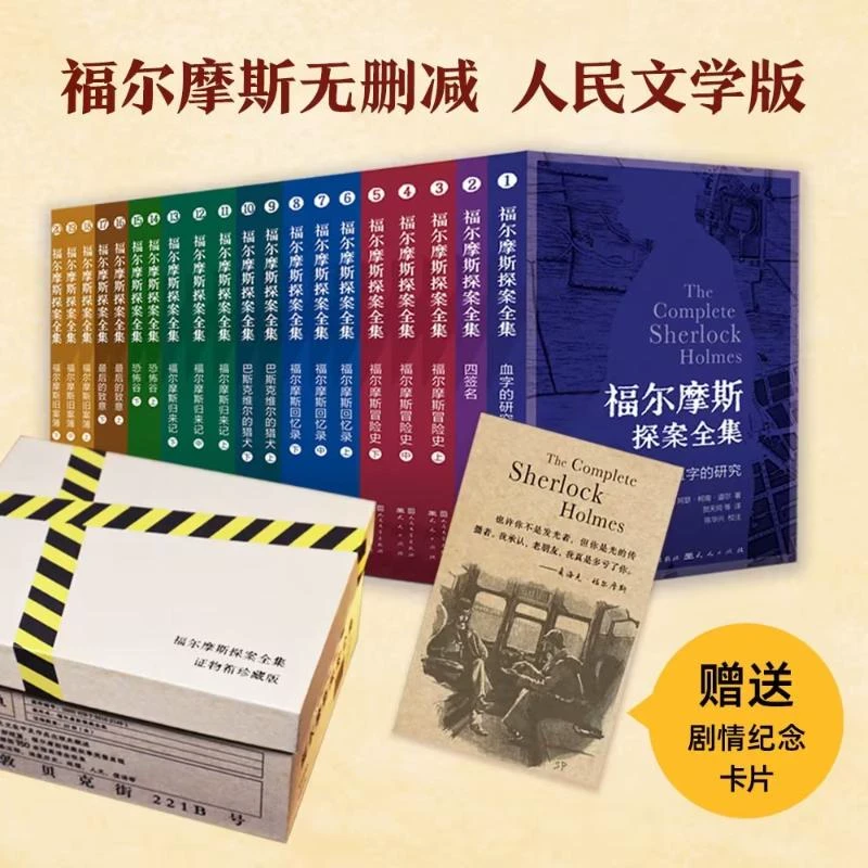福尔摩斯探案全集小学生版全套20册 正版侦探推理书儿童三四五六